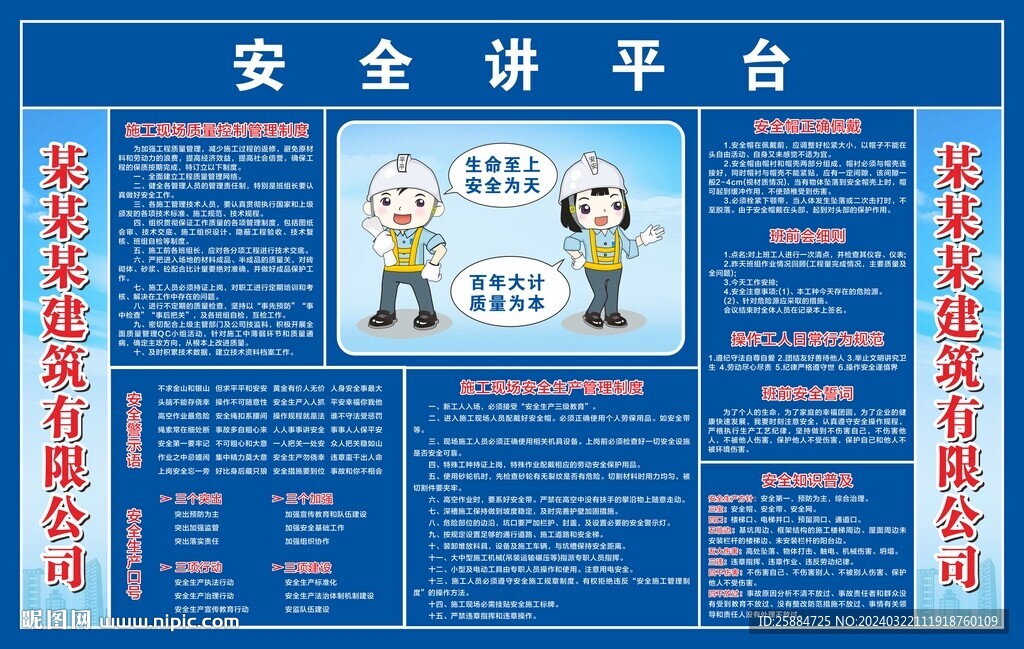 安全講平臺
