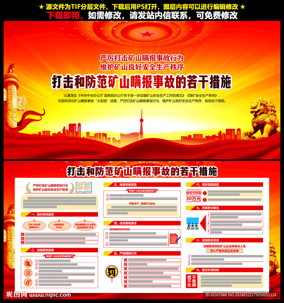 打擊和防范礦山瞞報事故的若干措
