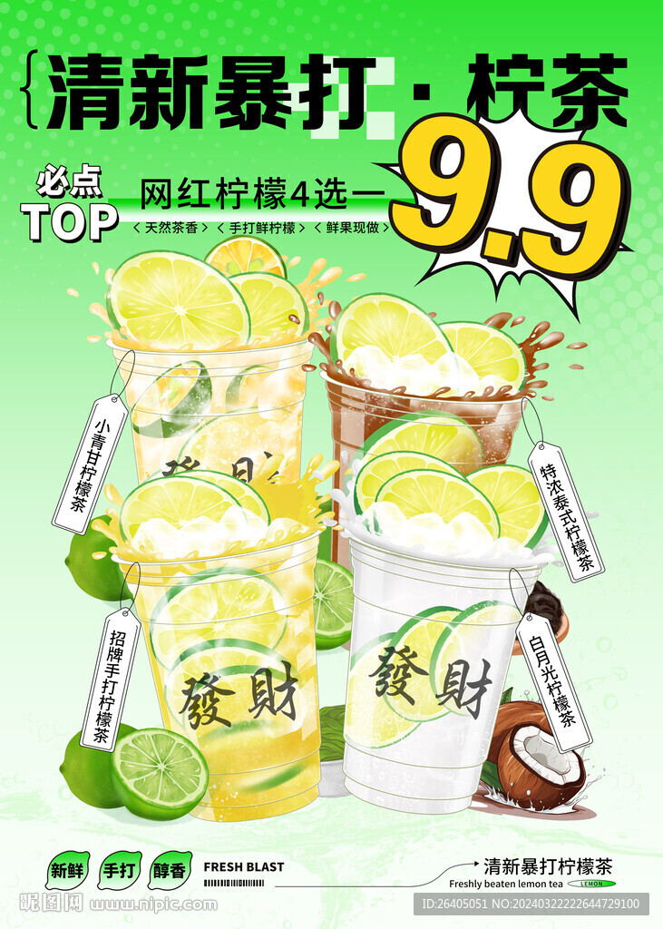 檸檬茶