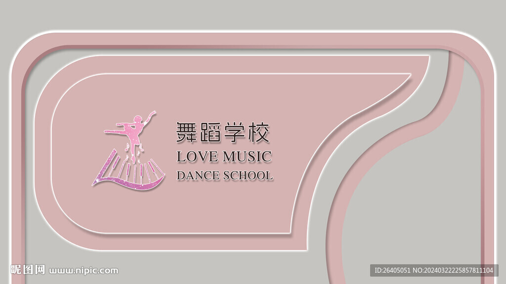 舞蹈