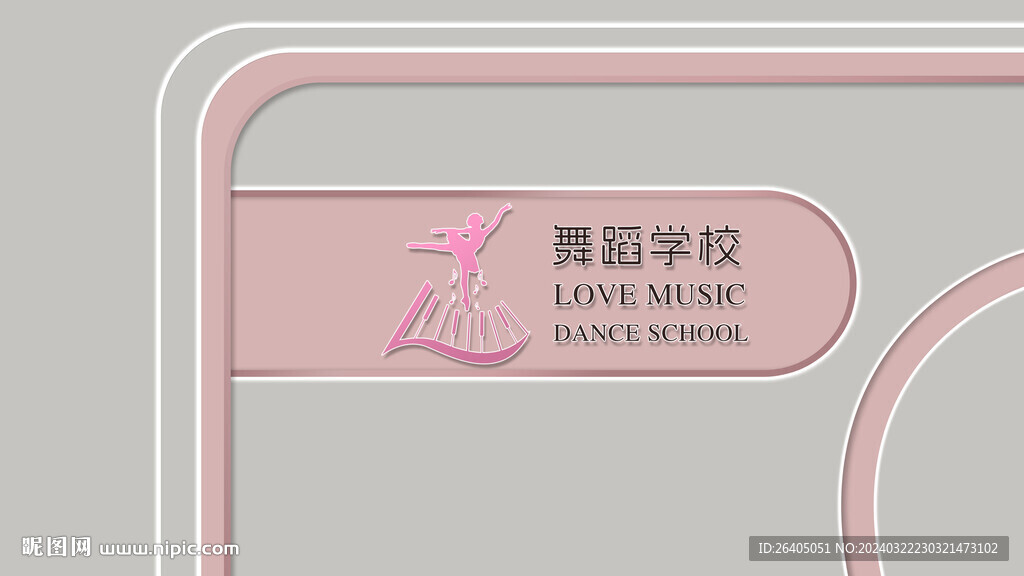 舞蹈