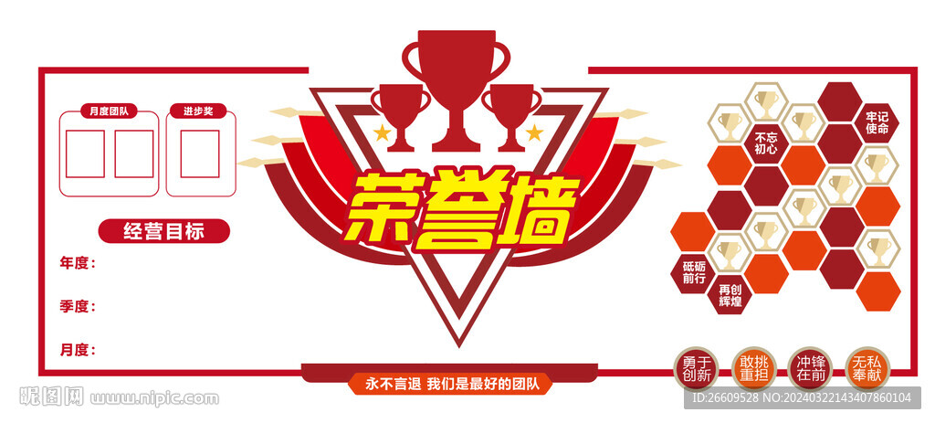 榮譽墻