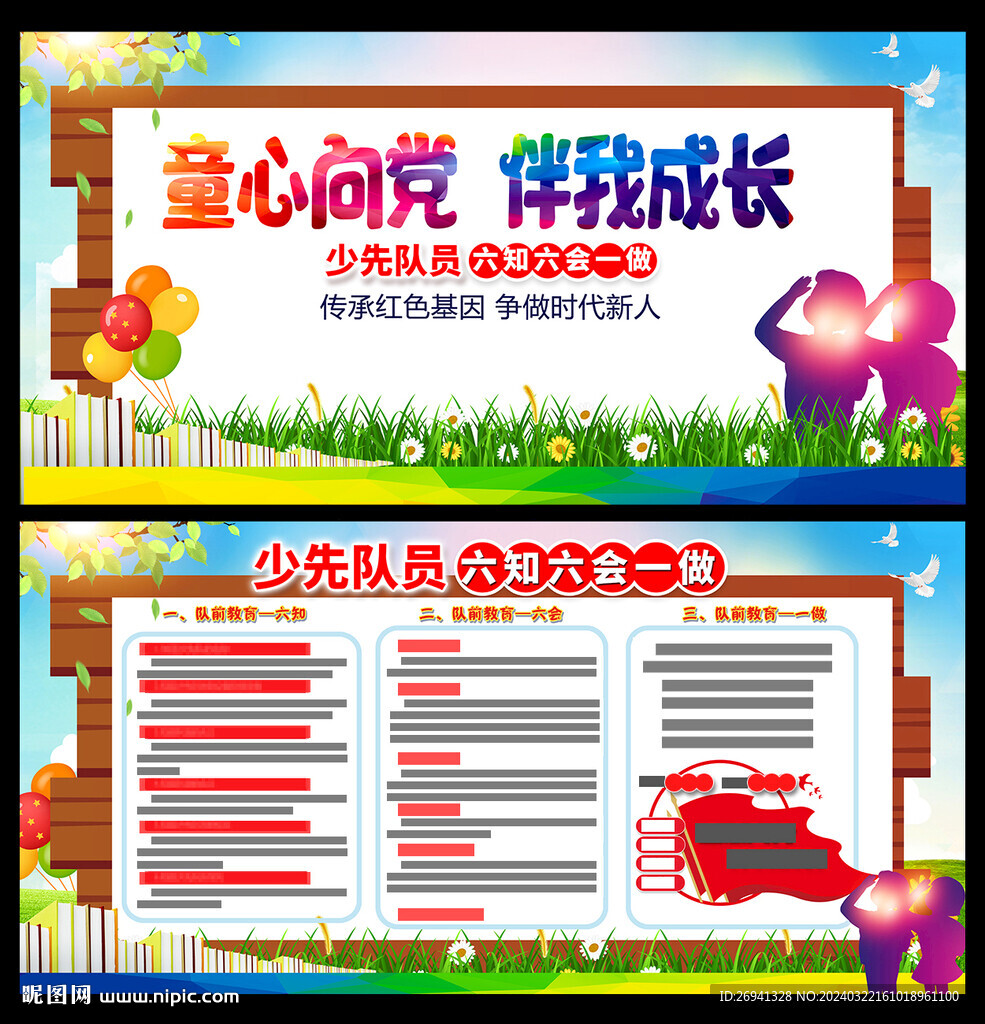 六知六會一做圖片