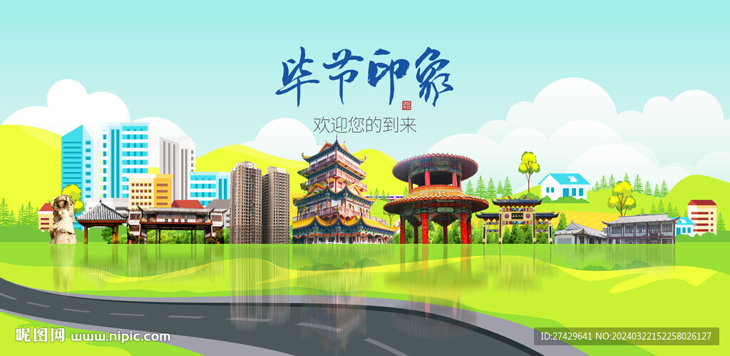 畢節(jié)