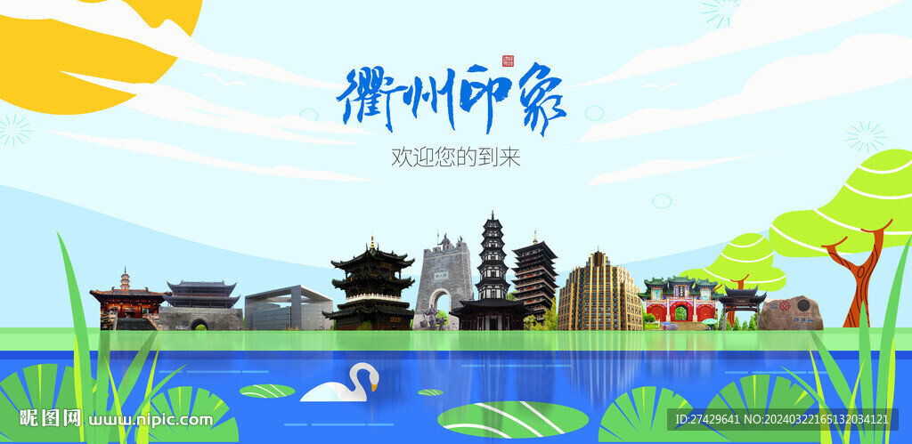衢州