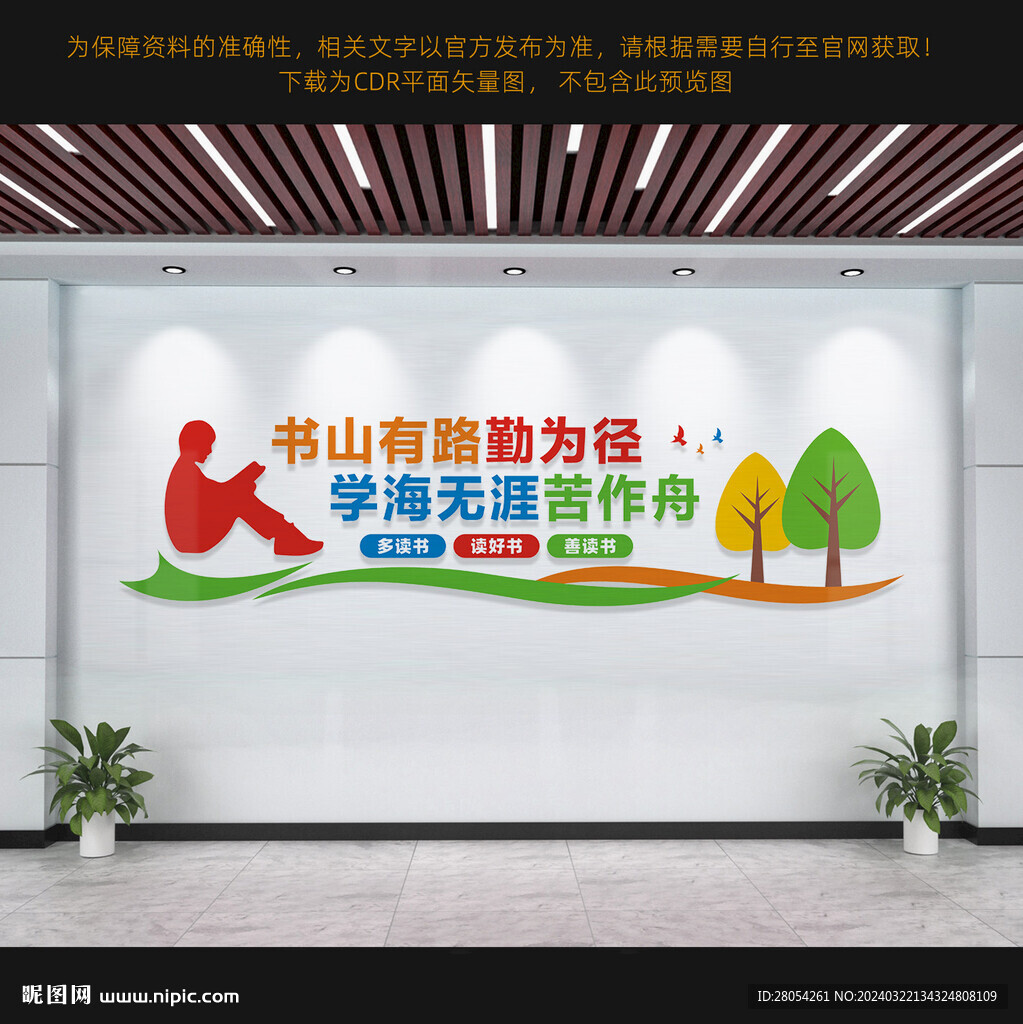 讀書文化墻