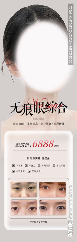 美業(yè)眼綜合海報設(shè)計