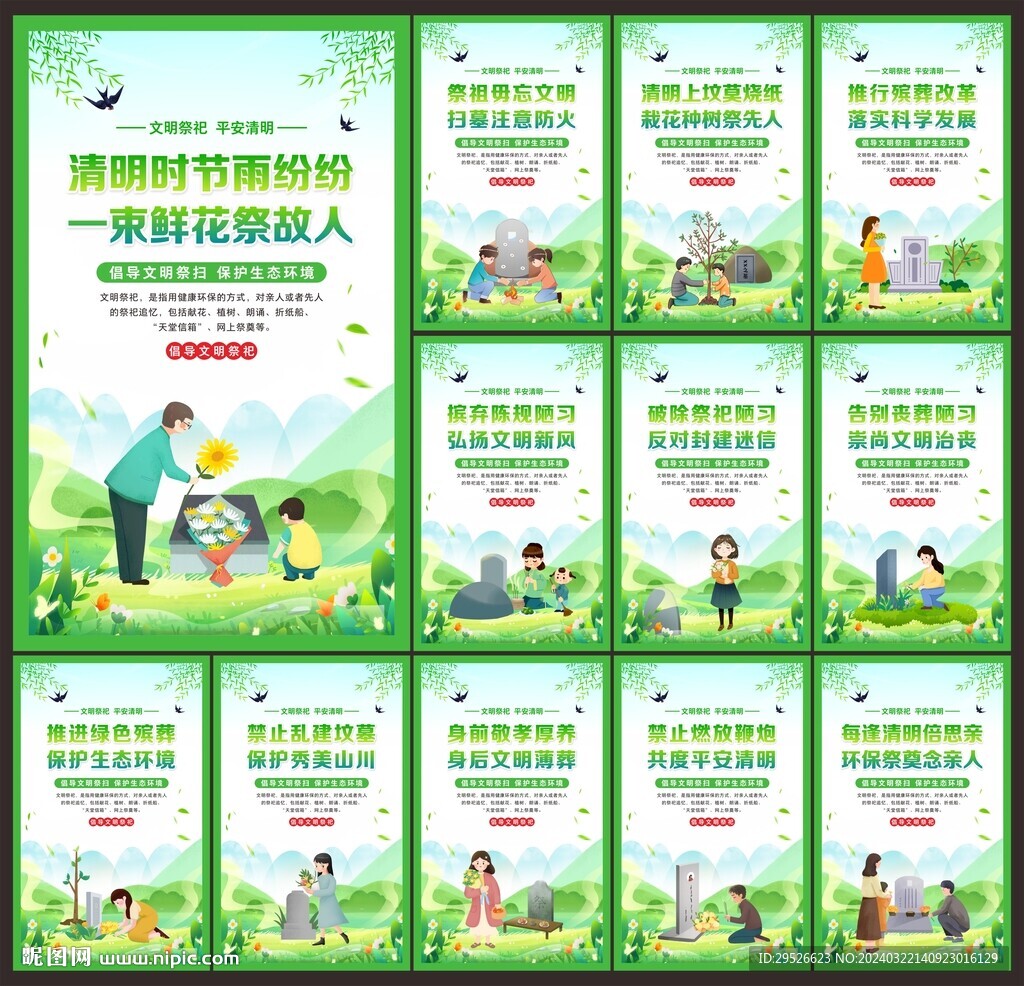文明祭掃