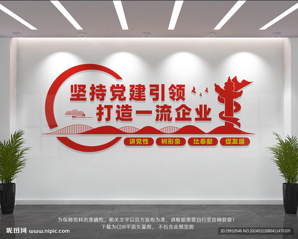 企業(yè)黨建文化墻