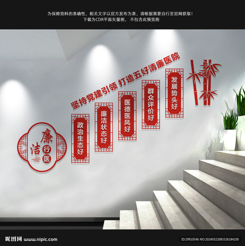 五好清廉醫(yī)院樓梯文化墻