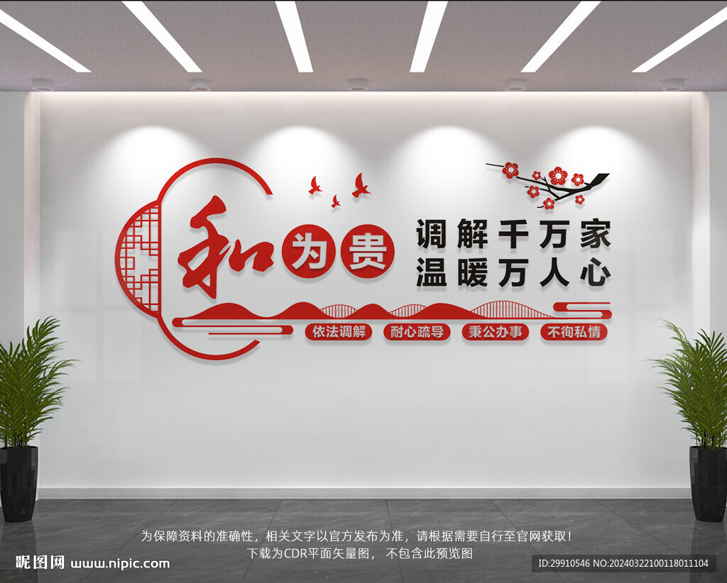 調(diào)解室文化墻