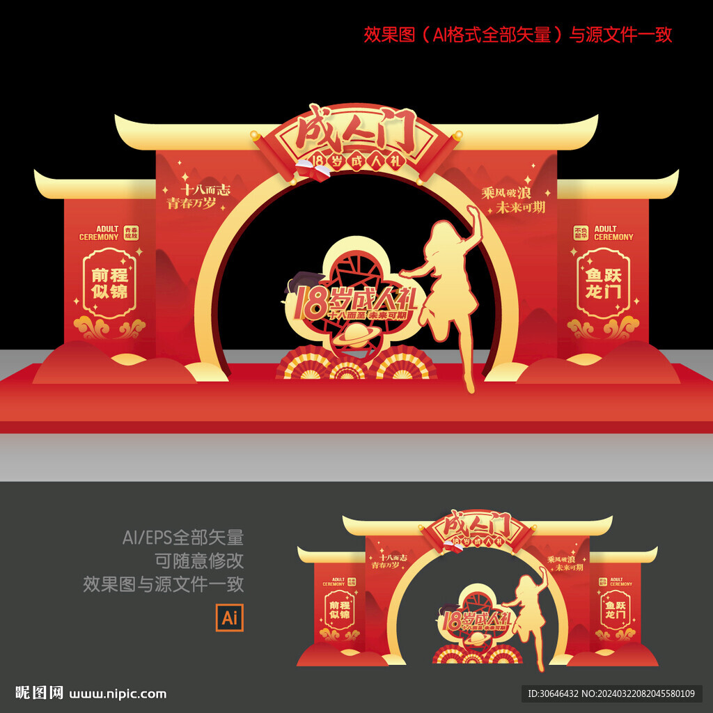 成人門