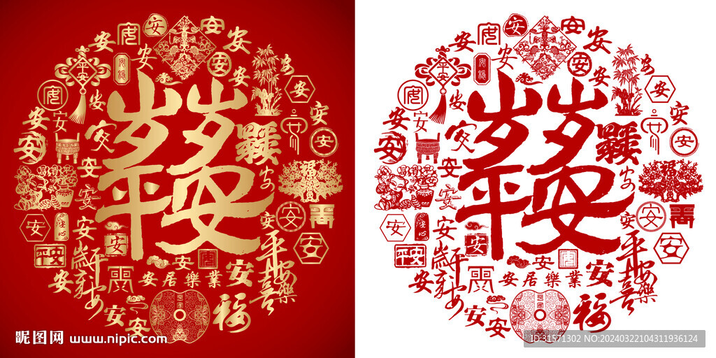 金紅喜氣歲歲平安底紋背景百安圖