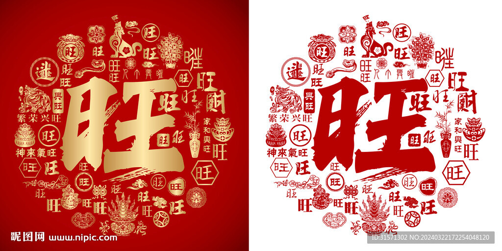 書法旺字底紋設(shè)計(jì)百旺圖