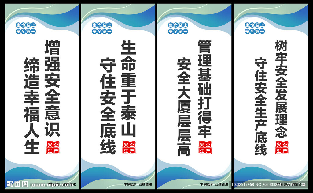 安全生產(chǎn)口號(hào)