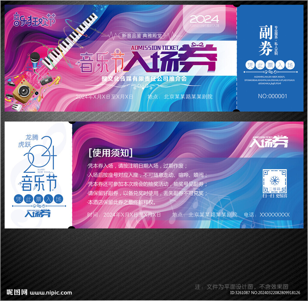 音樂節(jié)門票入場(chǎng)券