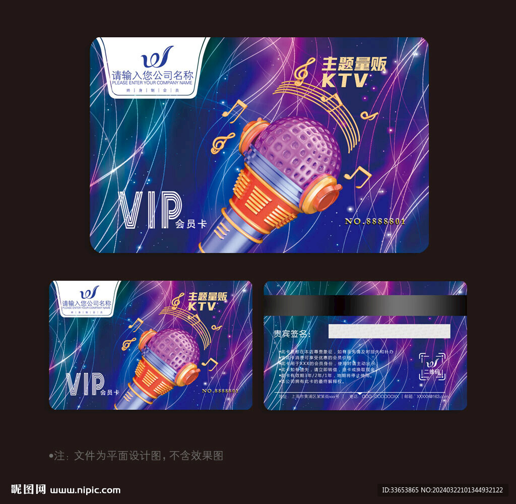KTV會(huì)員卡