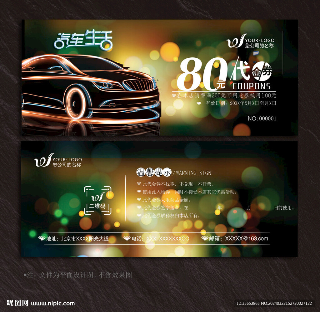 汽車代金券