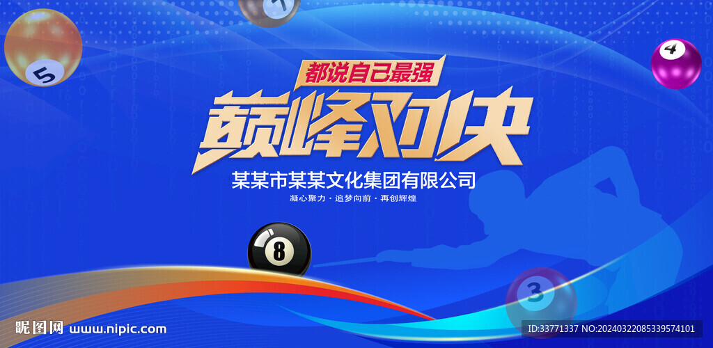 桌球比賽