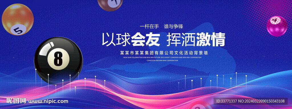 臺球比賽