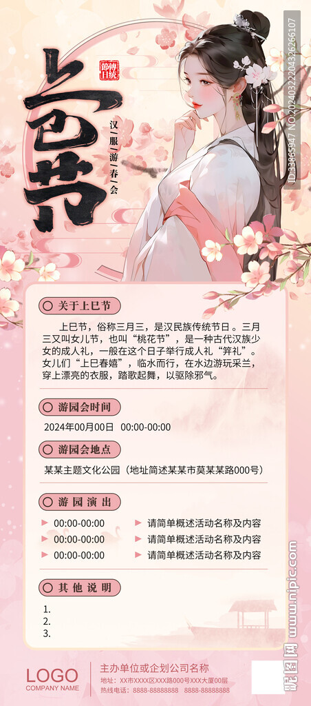 國風宣傳