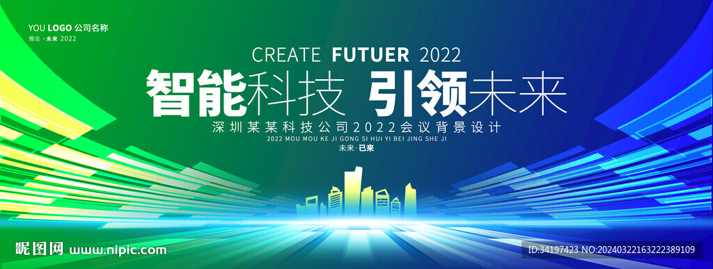 綠色科技會議