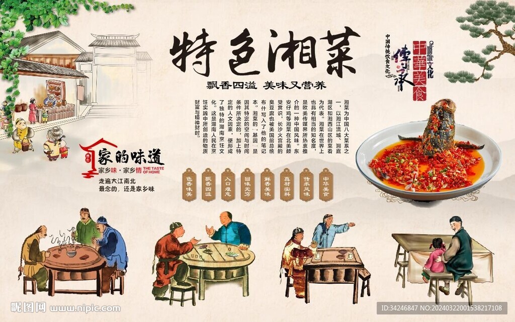 湘菜館背景墻