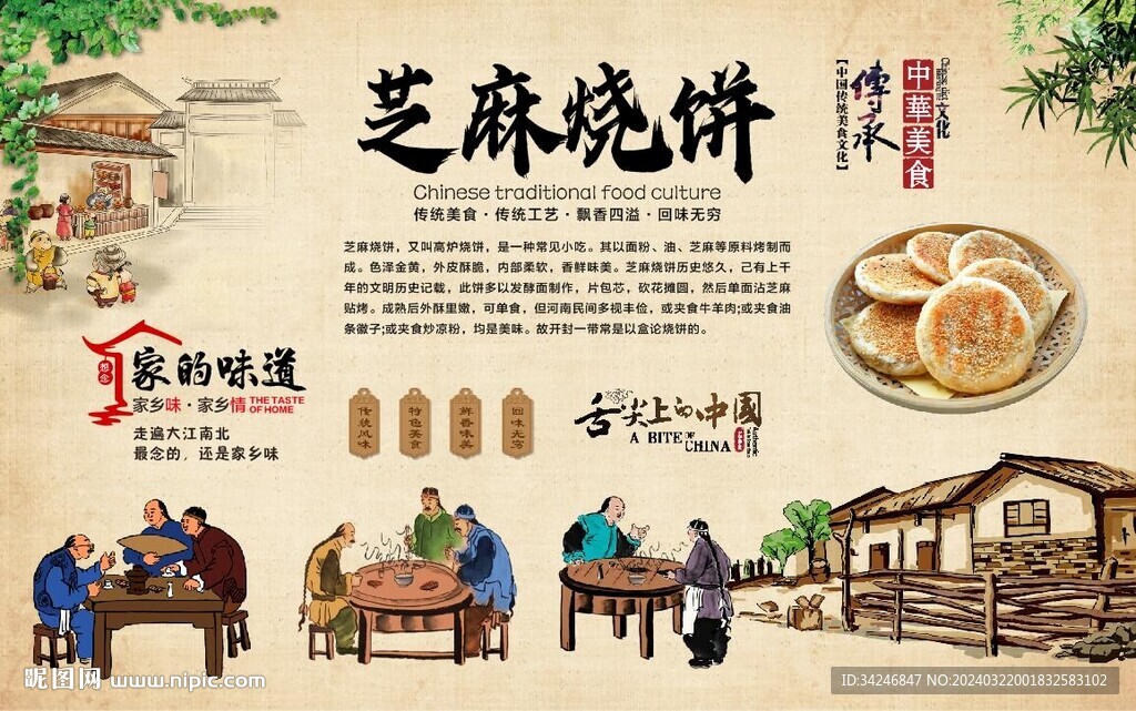芝麻燒餅背景墻