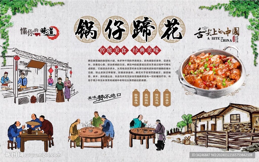 鍋仔蹄花