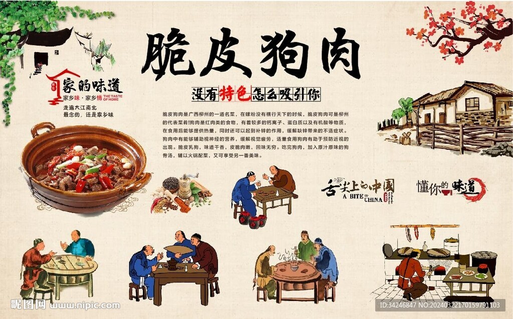 脆皮狗肉背景墻
