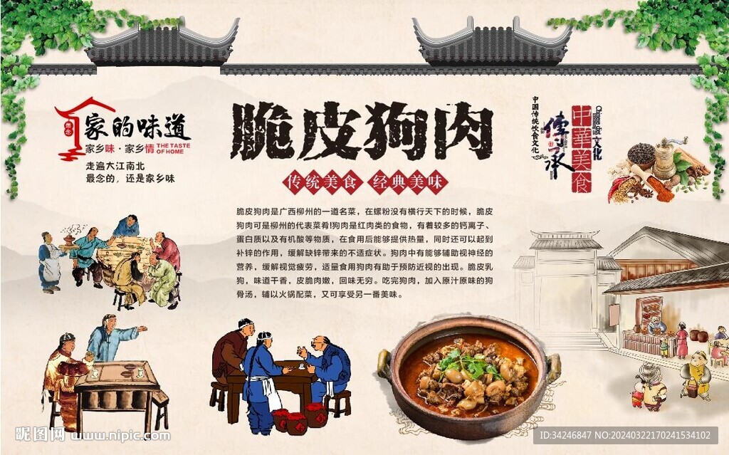 脆皮狗肉