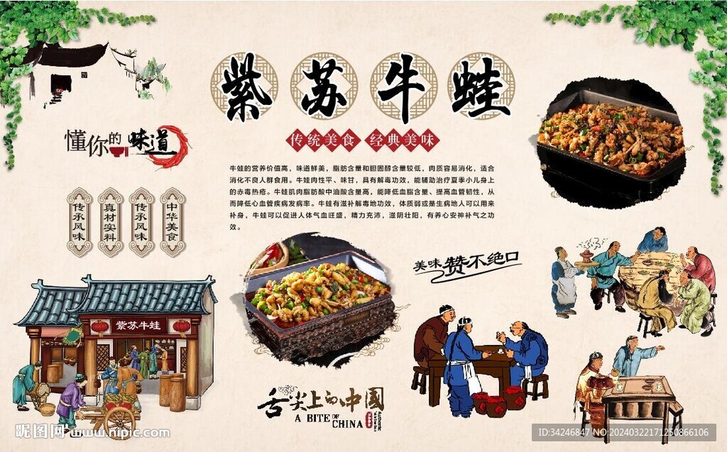 紫蘇牛蛙