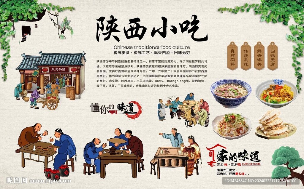 陜西小吃