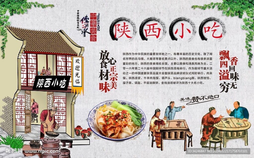 陜西小吃