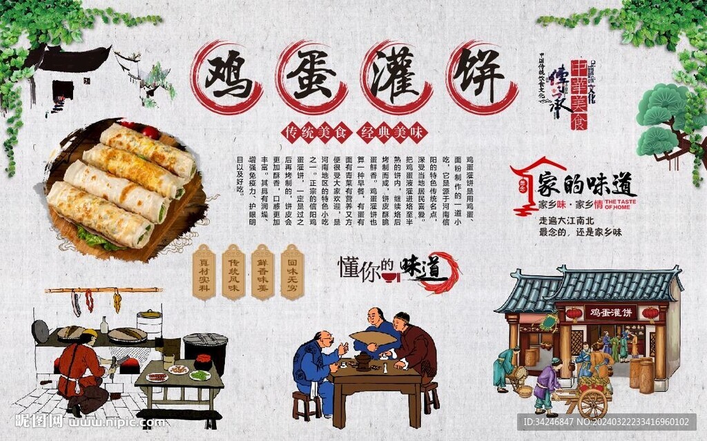 雞蛋灌餅