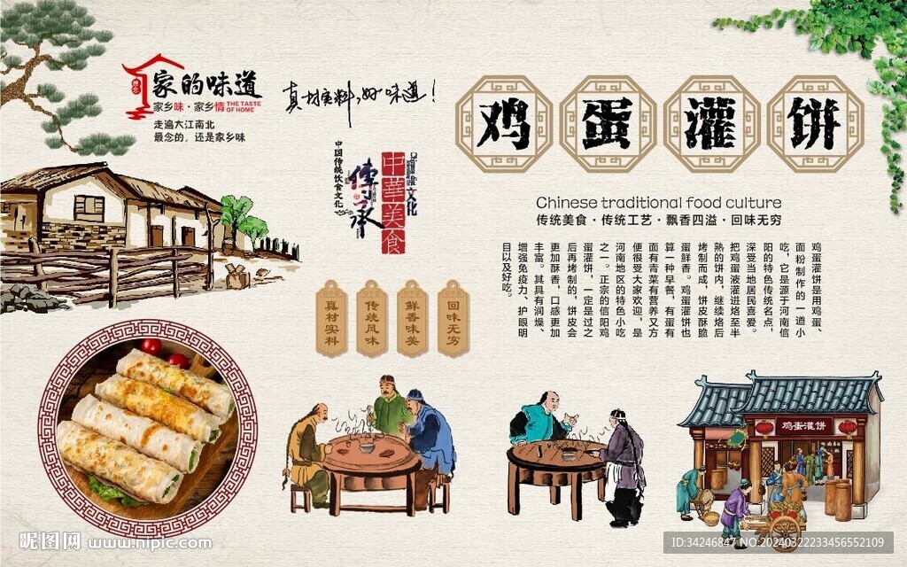 雞蛋灌餅