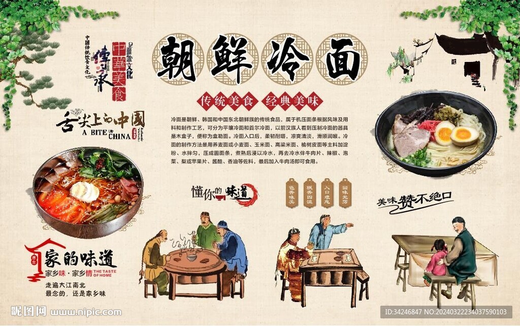朝鮮冷面