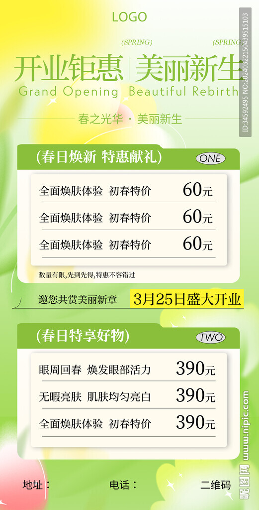 美容店開業(yè)海報