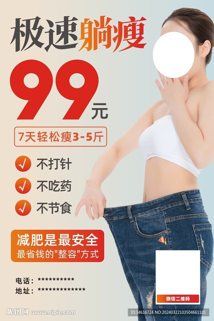 減肥海報