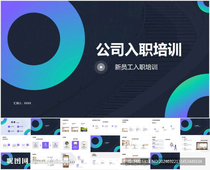 公司入職培訓ppt