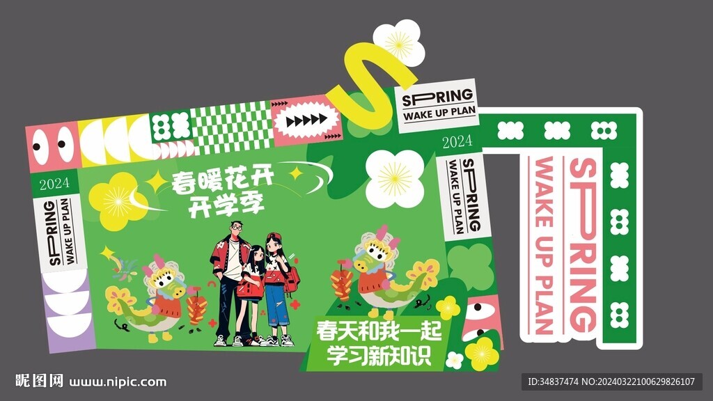 春季  開學季美陳