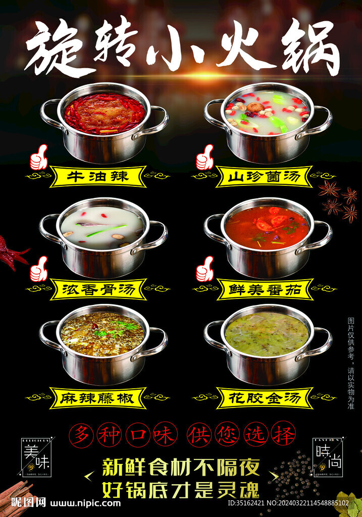 旋轉(zhuǎn)小火鍋 鍋底