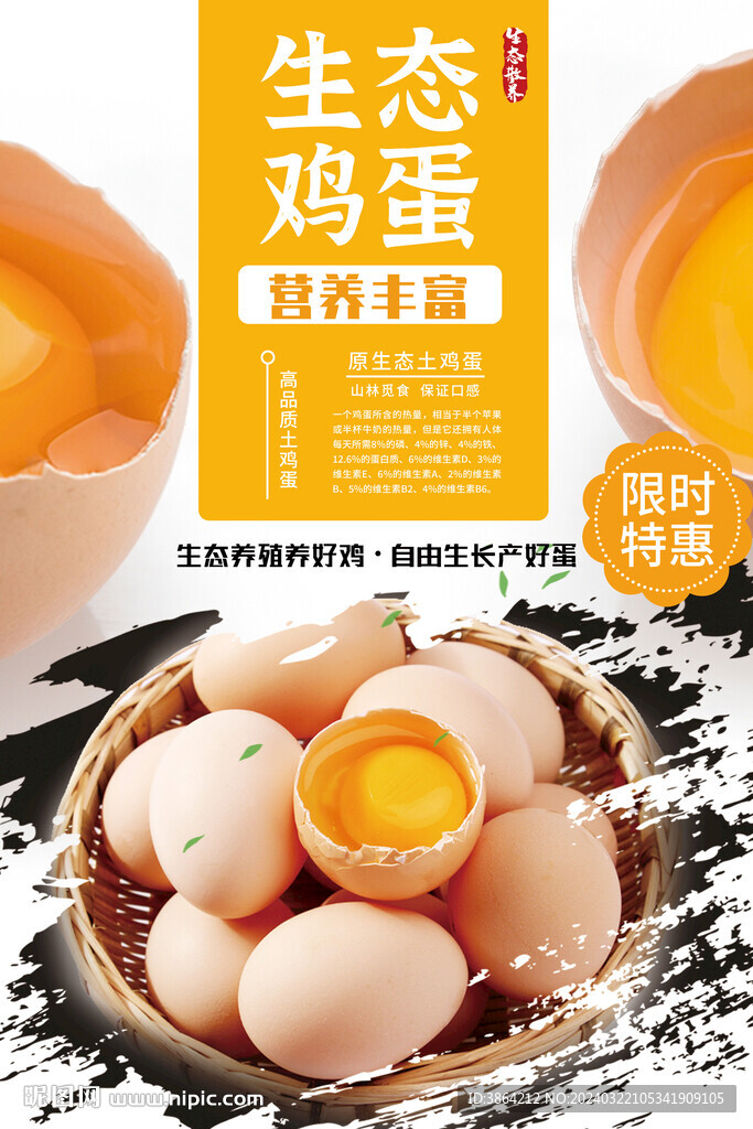 土雞蛋 