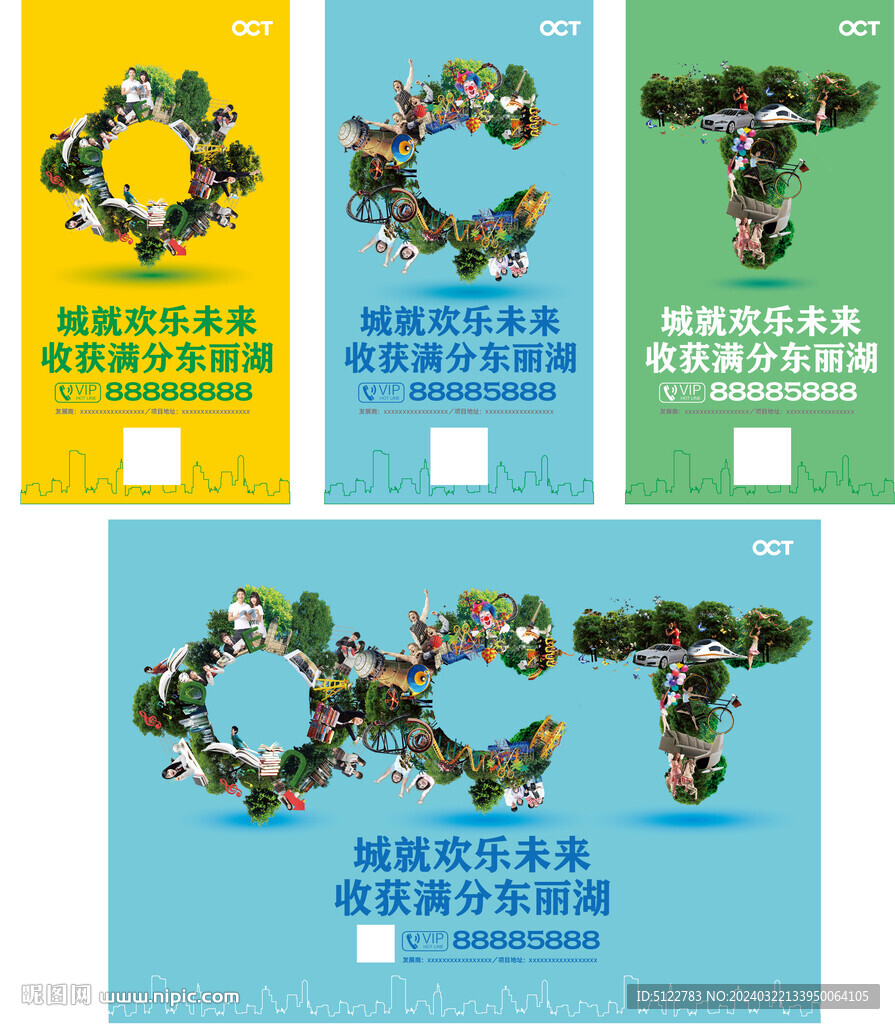 地產(chǎn)形象系列分層微信海報(bào)