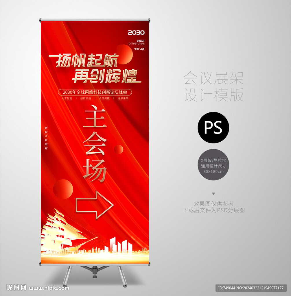企業年會展架