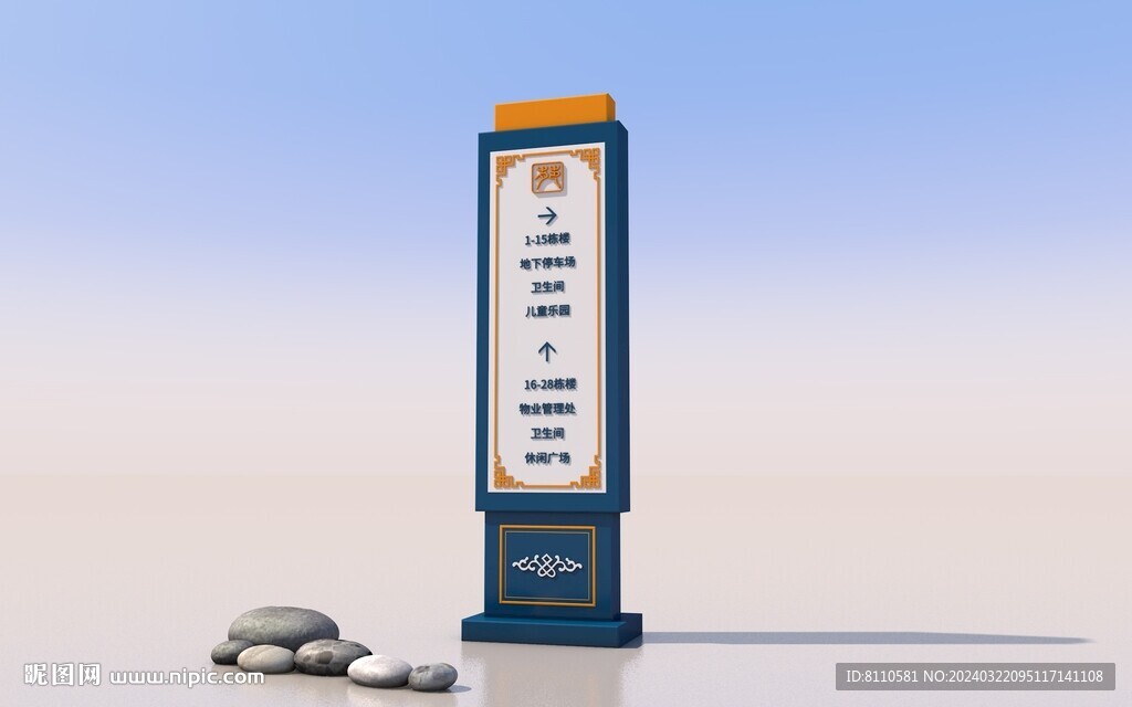 樓棟指引牌