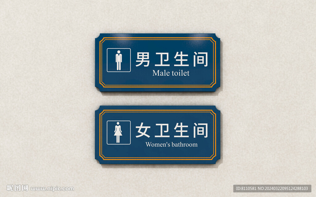 衛(wèi)生間標(biāo)識(shí)標(biāo)牌