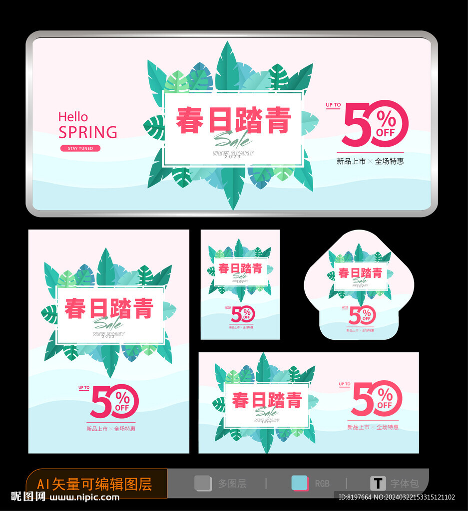 春天海報