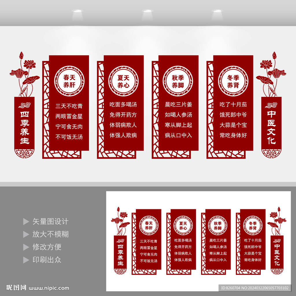 中醫(yī)四季養(yǎng)生