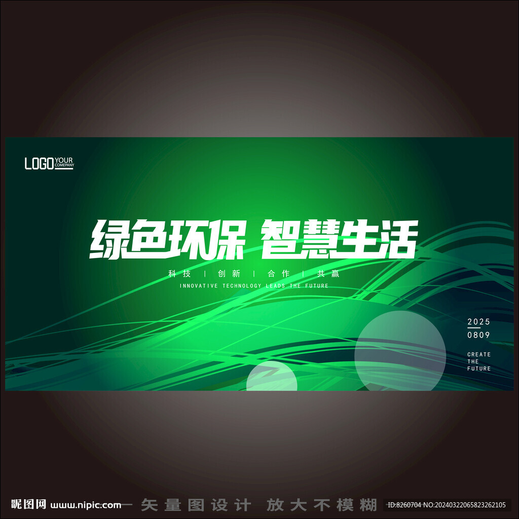 綠色箭頭科技主視覺